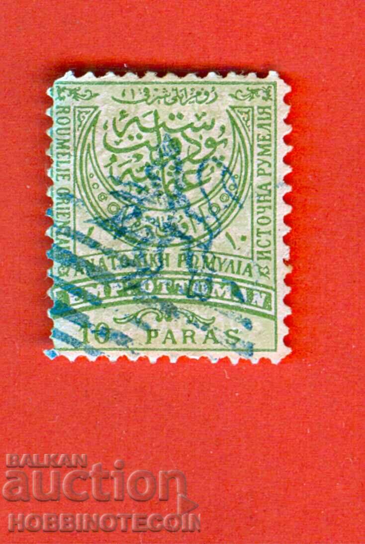 ЮЖНА БЪЛГАРИЯ ИЗТОЧНА РУМЕЛИЯ 10 Пари СИНЬО ЛЪВЧЕ НЯМ ПЕЧАТ