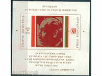 2241 Bulgaria 1972 Block Georgi Dimitrov **