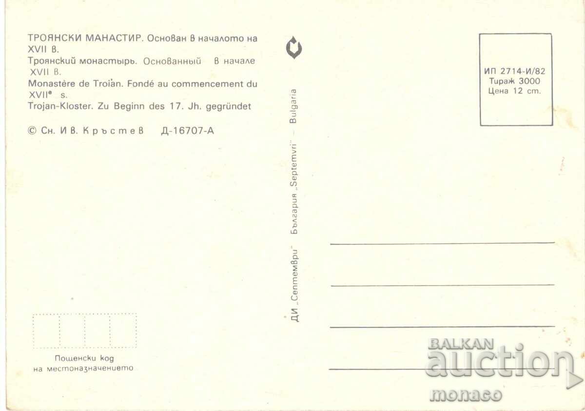 Παλιά καρτ ποστάλ - Μονή Τροίας με τιμή 0.70 BGN | € 0.36