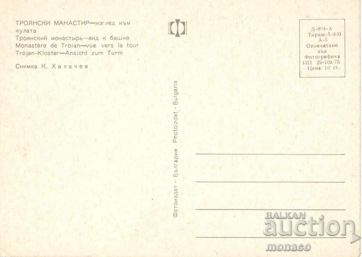 Παλιά καρτ ποστάλ - Μονή Τροίας με τιμή 0.70 BGN | € 0.36