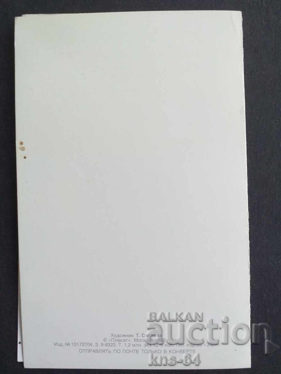 USSR Congratulation with price 0.85 BGN | € 0.43 USSR Congratulation with price 0.85 BGN | € 0.43