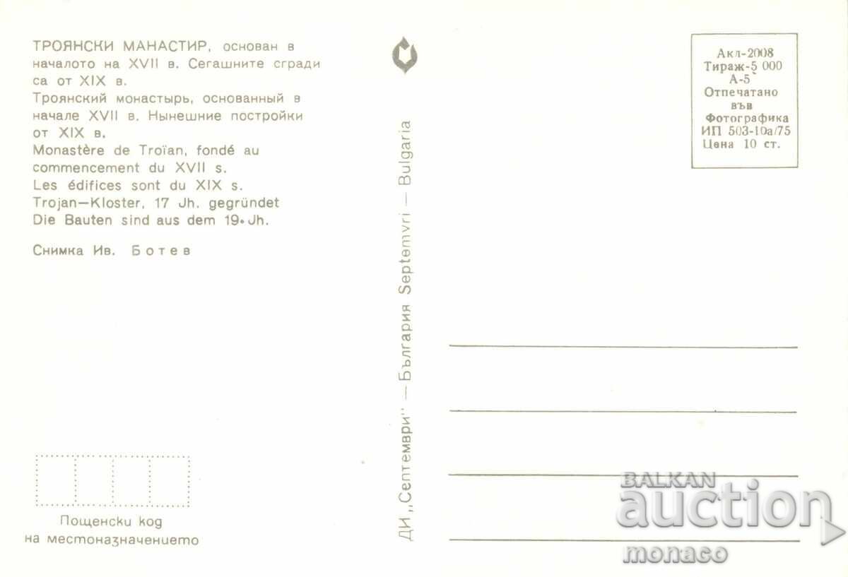 Παλιά καρτ ποστάλ - Μονή Τροίας με τιμή 0.70 BGN | € 0.36
