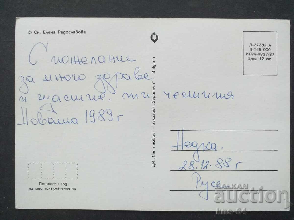 CHNG Congratulations with price 0.55 BGN | € 0.28 CHNG Congratulations with price 0.55 BGN | € 0.28