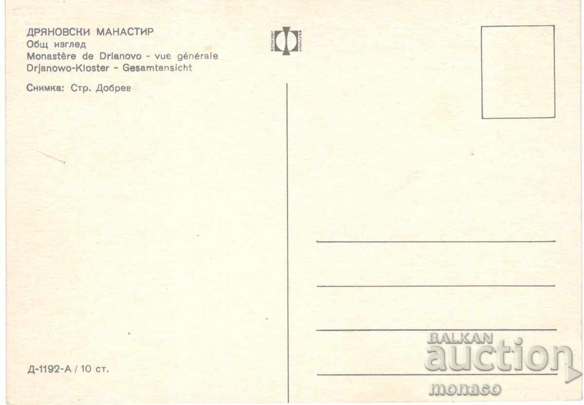 Παλιά καρτ ποστάλ - Μονή Ντριάνοβο με τιμή 0.70 BGN | € 0.36