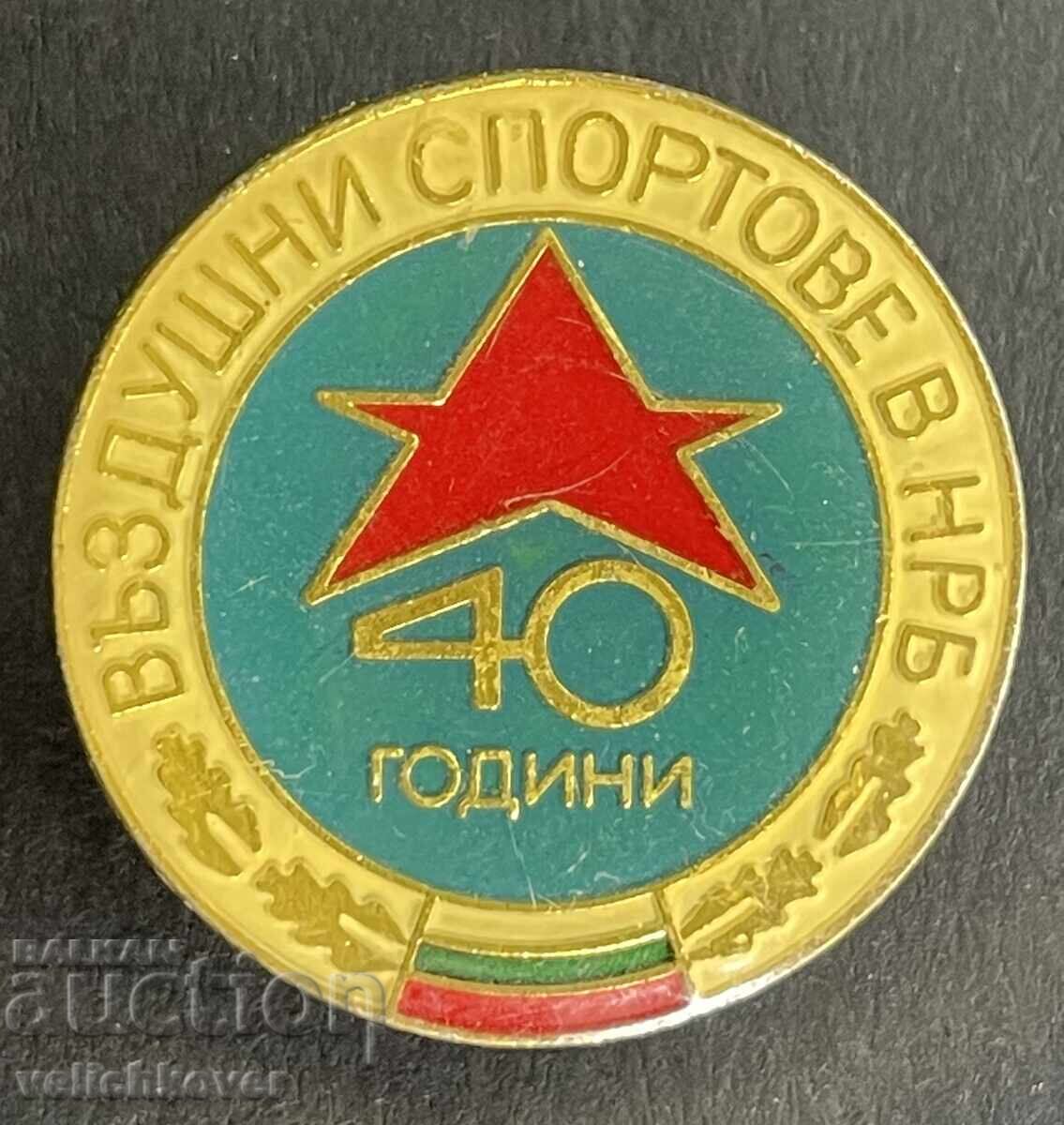 41363 България знак 40г. Въздушни спортове в НРБ 41363 България знак 40г. Въздушни спортове в НРБ