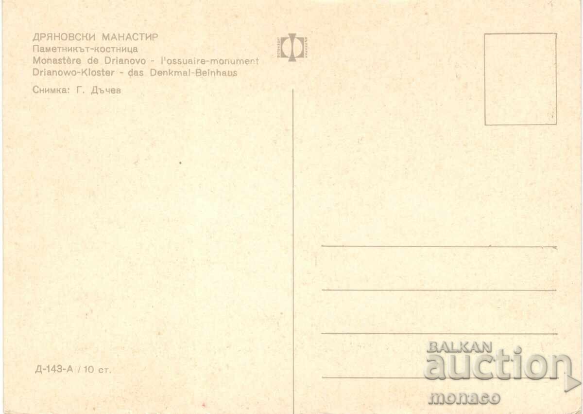 Old postcard - Dryanovo Monastery, Ossuary Monument with price 0.70 BGN | € 0.36 Old postcard - Dryanovo Monastery, Ossuary Monument with price 0.70 BGN | € 0.36