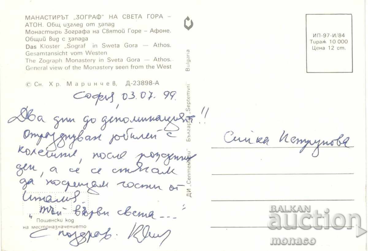 Old postcard - Zograf Monastery with price 0.80 BGN | € 0.41 Old postcard - Zograf Monastery with price 0.80 BGN | € 0.41