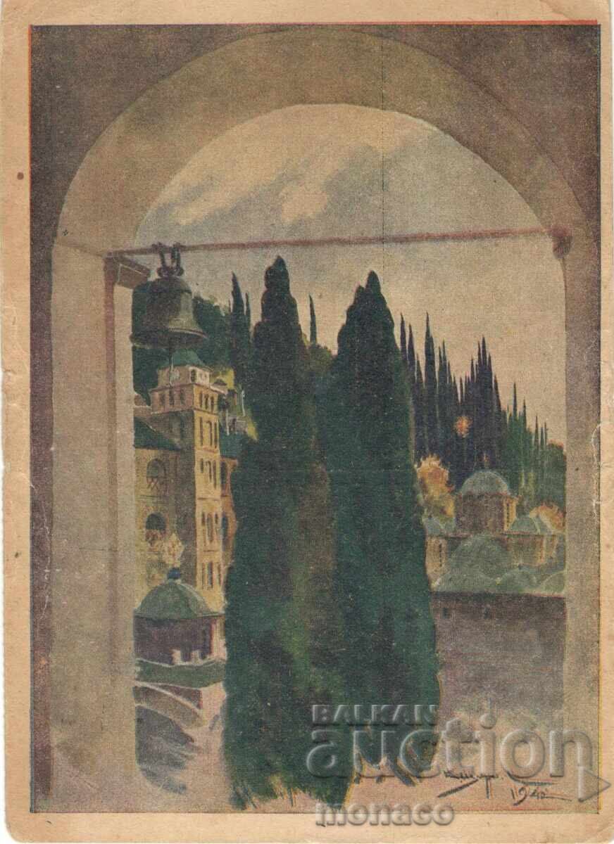 Old postcard - Zograf Monastery Old postcard - Zograf Monastery