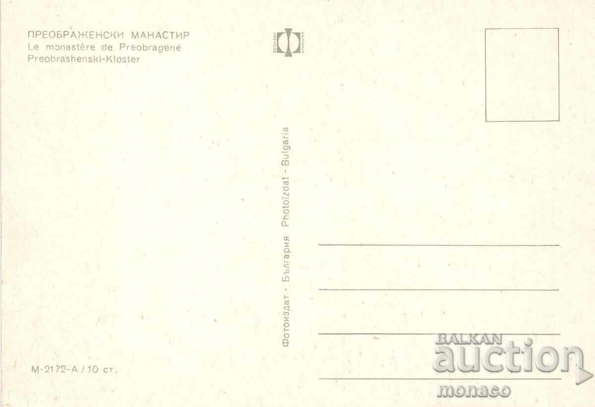 Carte poștală veche - Mănăstirea Preobrajenie, mix cu preț 0.70 BGN | € 0.36 Carte poștală veche - Mănăstirea Preobrajenie, mix cu preț 0.70 BGN | € 0.36
