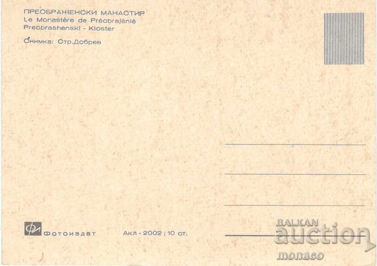 Old postcard - Preobrazhenski Monastery with price 0.80 BGN | € 0.41
