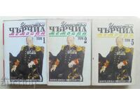 Απομνημονεύματα. Τόμος 1-2, 5 Ουίνστον Τσώρτσιλ 1993. Νομπελίστες