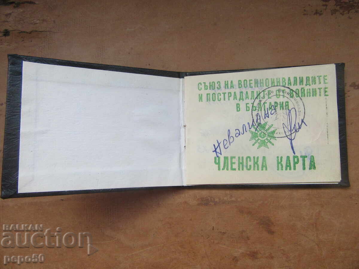 ЧЛЕНСКА КАРТА БЪЛГАРСКА /Чокоев/ с цена 3.00 лв. | € 1.53