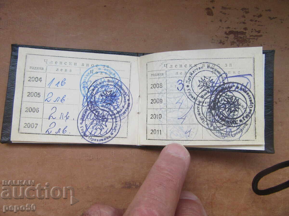 Доставка на ЧЛЕНСКА КАРТА БЪЛГАРСКА /Чокоев/