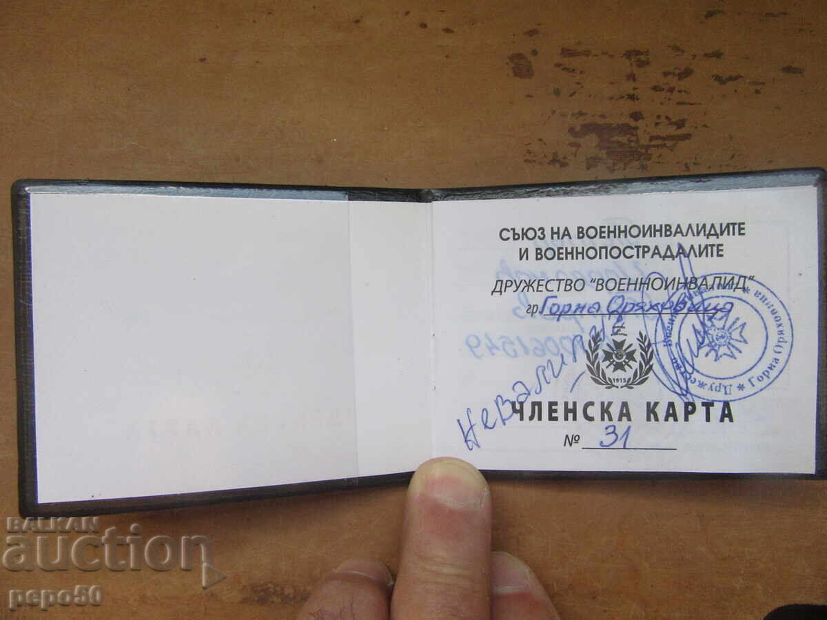 ΚΑΡΤΑ ΜΕΛΟΥΣ ΒΟΥΛΓΑΡΙΚΗ /Petrov/ με τιμή 3.00 BGN | € 1.53