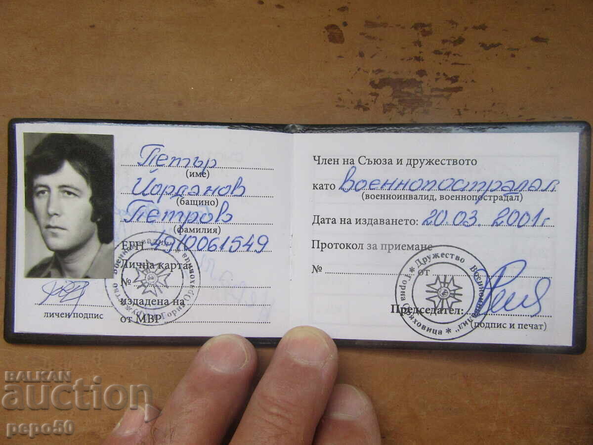 Δημοπρασία ΚΑΡΤΑ ΜΕΛΟΥΣ ΒΟΥΛΓΑΡΙΚΗ /Petrov/