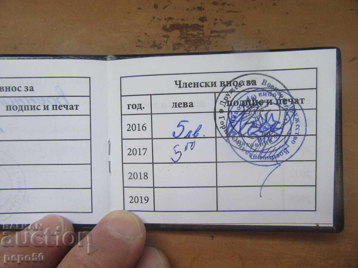 Παράδοση ΚΑΡΤΑ ΜΕΛΟΥΣ ΒΟΥΛΓΑΡΙΚΗ /Petrov/