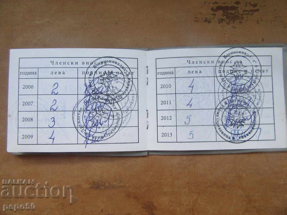 Παράδοση Κάρτα μέλους Βουλγαρική /Βάνιο Πέτροφ/