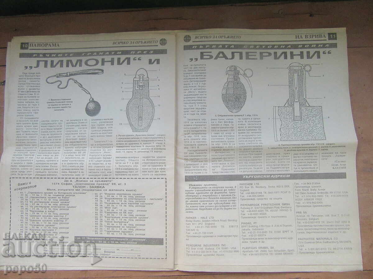 Herald EVERYTHING ABOUT WEAPONS - issue 15/16-July 30, 1996 with price 1.50 BGN | € 0.77