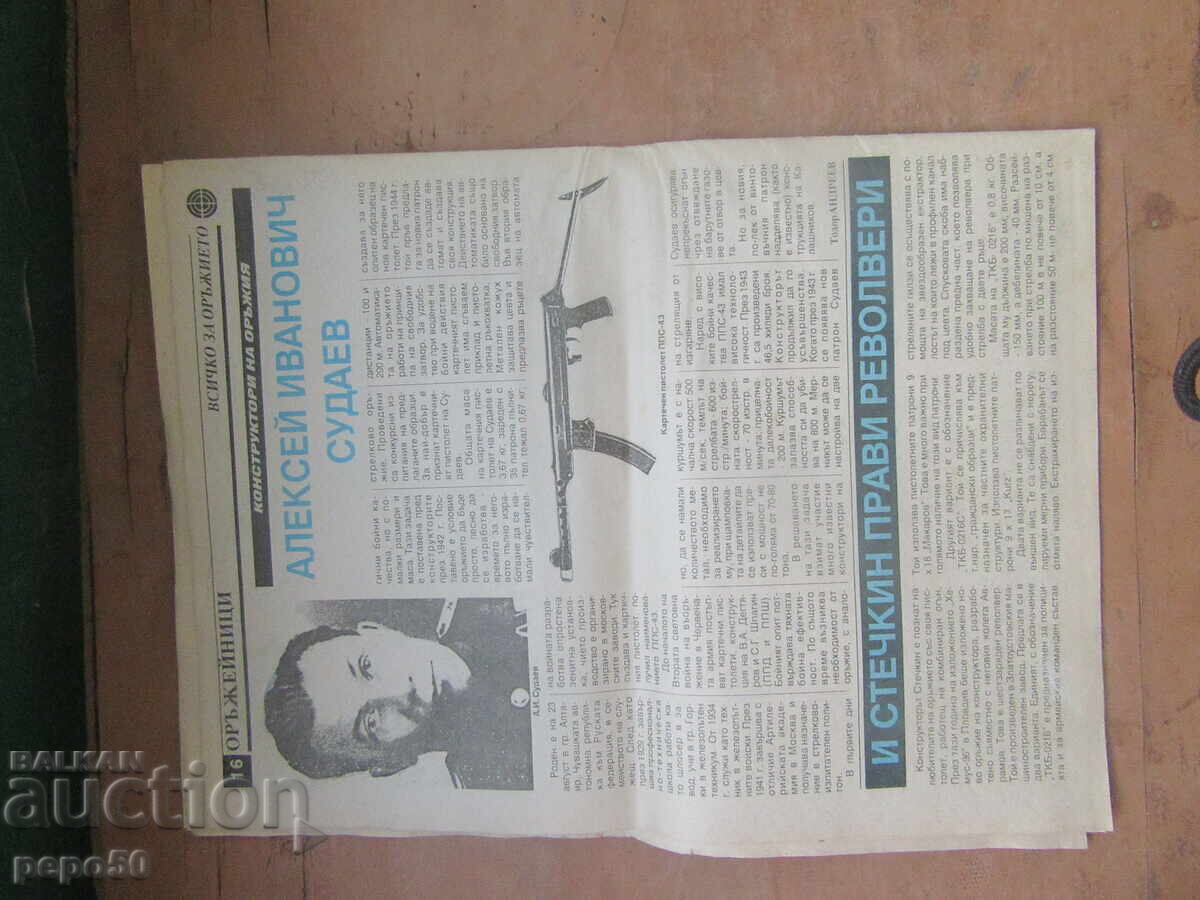 Auction  Herald EVERYTHING ABOUT WEAPONS - issue 15/16-July 30, 1996
