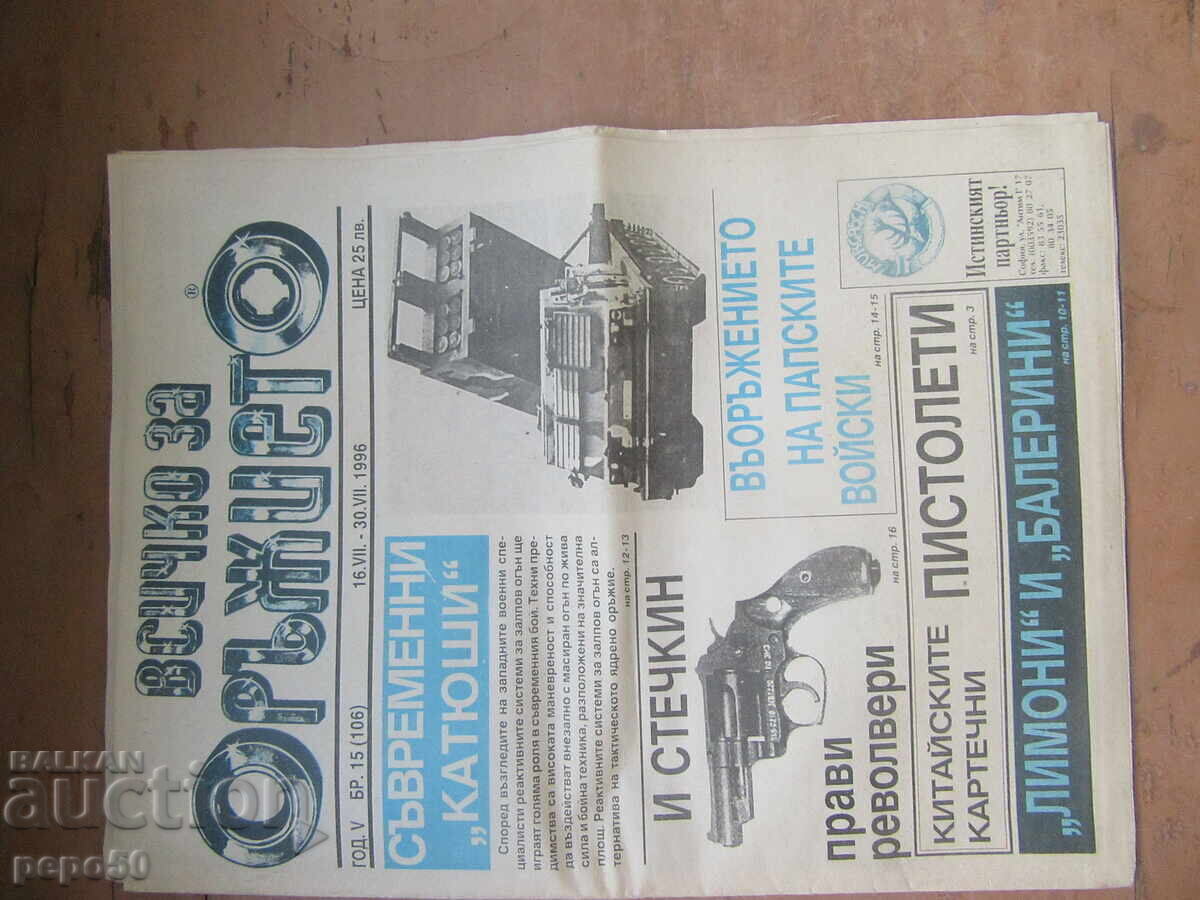 Herald EVERYTHING ABOUT WEAPONS - issue 15/16-July 30, 1996