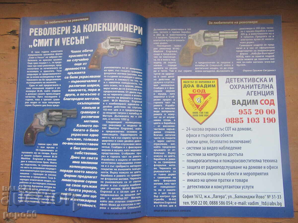 Аукцион Списание ОХРАНА,ОРЪЖИЕ,СИГУРНОСТ 9 бр.4 / 2010г.