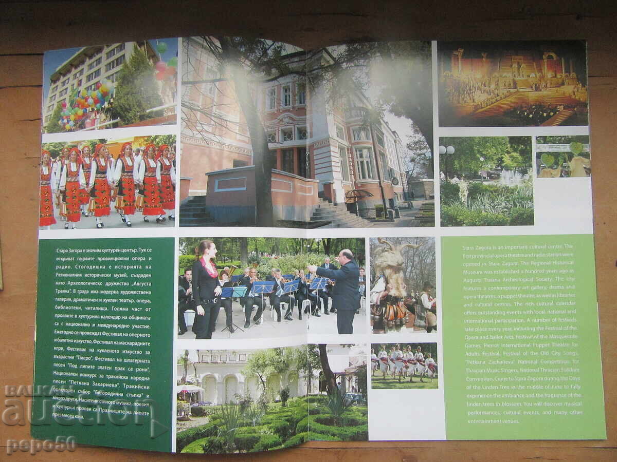 Δημοπρασία ΣΤΑΡΑ ΖΑΓΟΡΑ - γυαλιστερό διαφημιστικό φυλλάδιο