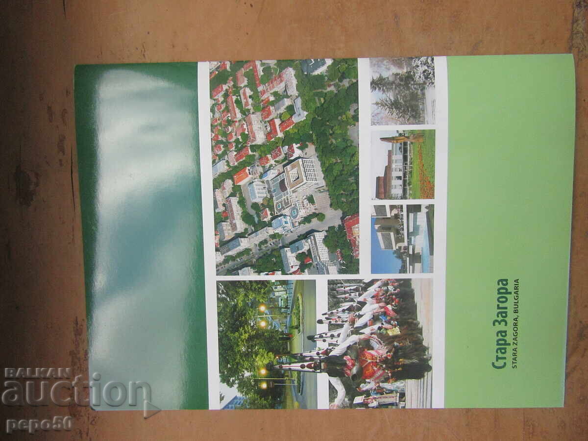 Παράδοση ΣΤΑΡΑ ΖΑΓΟΡΑ - γυαλιστερό διαφημιστικό φυλλάδιο