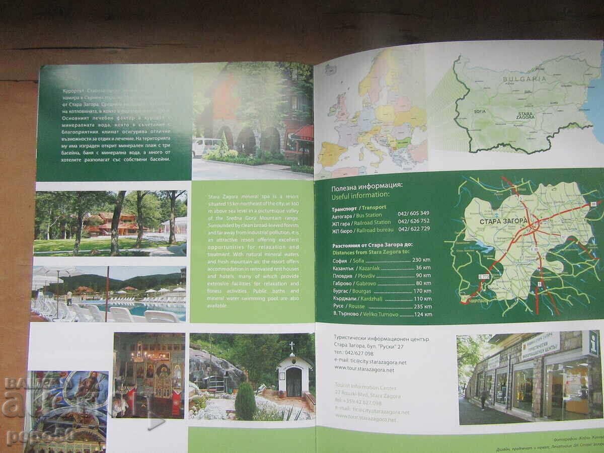 ΣΤΑΡΑ ΖΑΓΟΡΑ - γυαλιστερό διαφημιστικό φυλλάδιο - 5