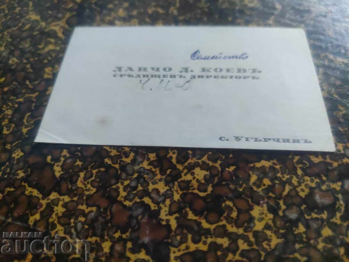 визитна картичка средищен директор Угърчин