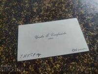 визитна картичка майор Стефанов Брезник