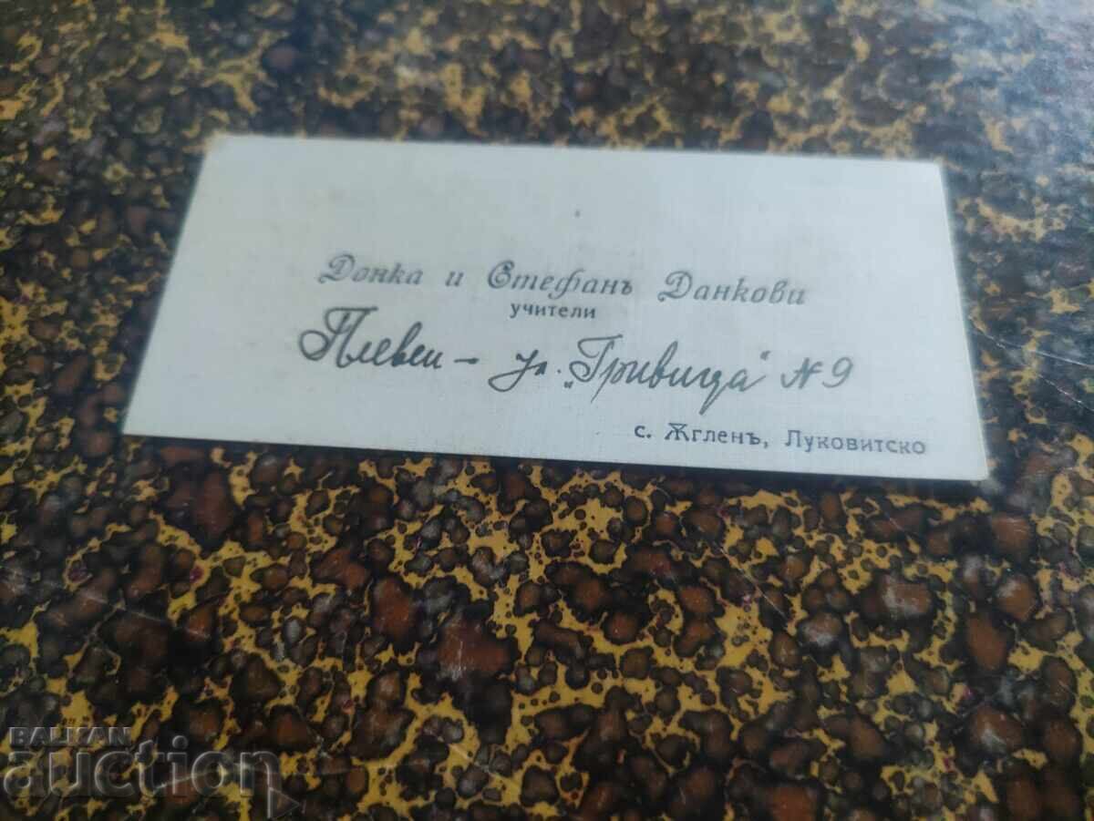 визитна картичка учители Ъглен