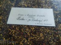 визитна картичка учители Ъглен