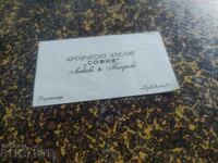 визитна картичка кроячески ателие " София " Дерманци