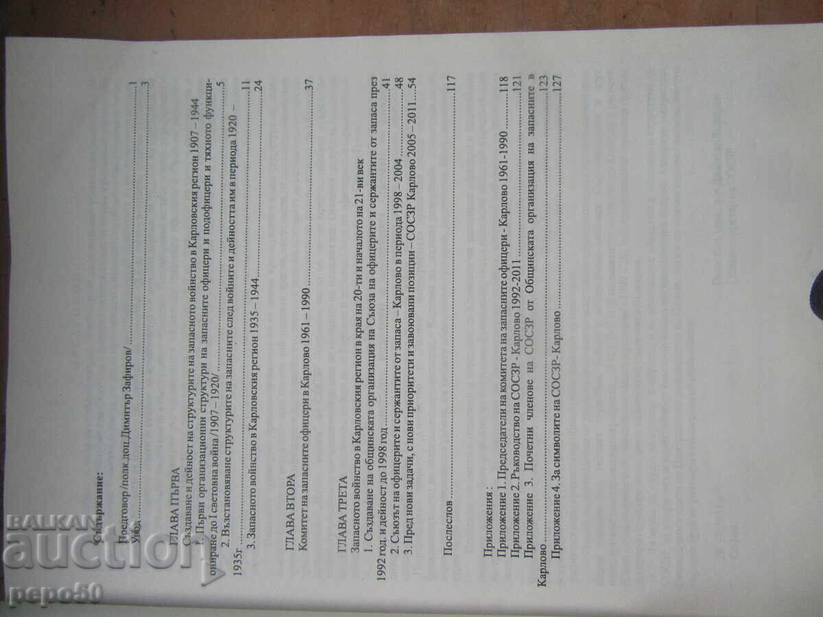 Δημοπρασία ΙΣΤΟΡΙΑ ΤΟΥ ΕΦΕΔΡΙΚΟΥ ΣΤΡΑΤΟΥ ΑΠΟ ΤΟ ΚΑΡΛΟΒΟ ΚΑΙ