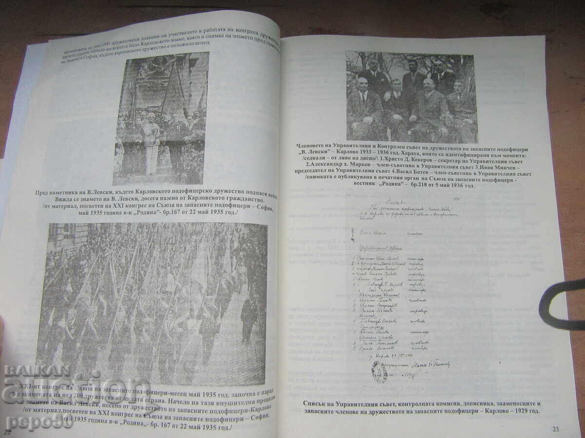 ΙΣΤΟΡΙΑ ΤΟΥ ΕΦΕΔΡΙΚΟΥ ΣΤΡΑΤΟΥ ΑΠΟ ΤΟ ΚΑΡΛΟΒΟ ΚΑΙ - 5