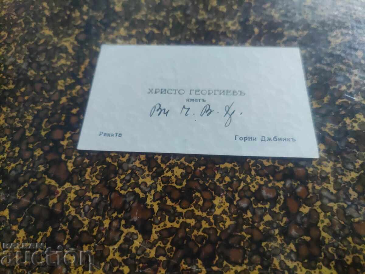 Business card Rakita, Gorni Dabnik