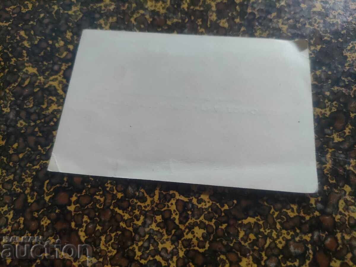 визитна картичкаредактор списание " Родно училище" с цена 50.00 лв. | € 25.56