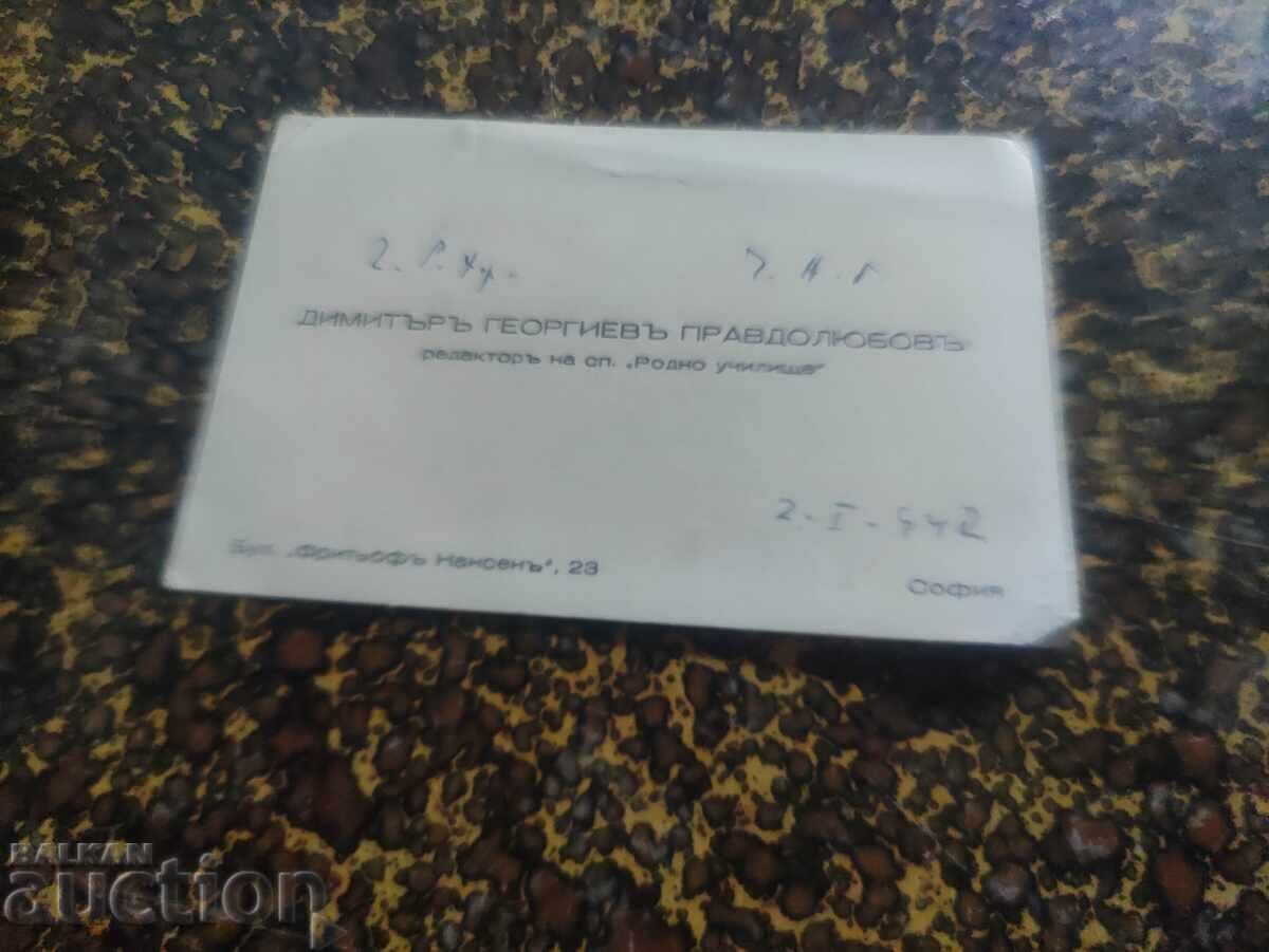 визитна картичкаредактор списание " Родно училище"