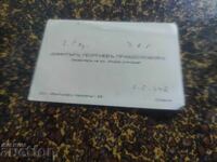 визитна картичкаредактор списание " Родно училище"