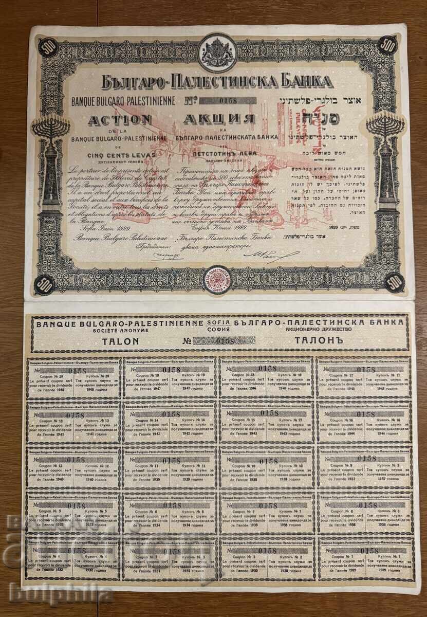 Βουλγαρο-παλαιστινιακή τράπεζα. 3 διαφορετικές αξίες μετοχών 1929 με τιμή 600.00 BGN | € 306.78 Βουλγαρο-παλαιστινιακή τράπεζα. 3 διαφορετικές αξίες μετοχών 1929 με τιμή 600.00 BGN | € 306.78