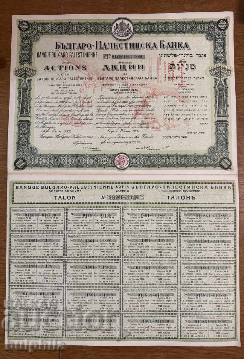 Βουλγαρο-παλαιστινιακή τράπεζα. 3 διαφορετικές αξίες μετοχών 1929 Βουλγαρο-παλαιστινιακή τράπεζα. 3 διαφορετικές αξίες μετοχών 1929