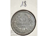 България 10 стотинки 1913г UNC