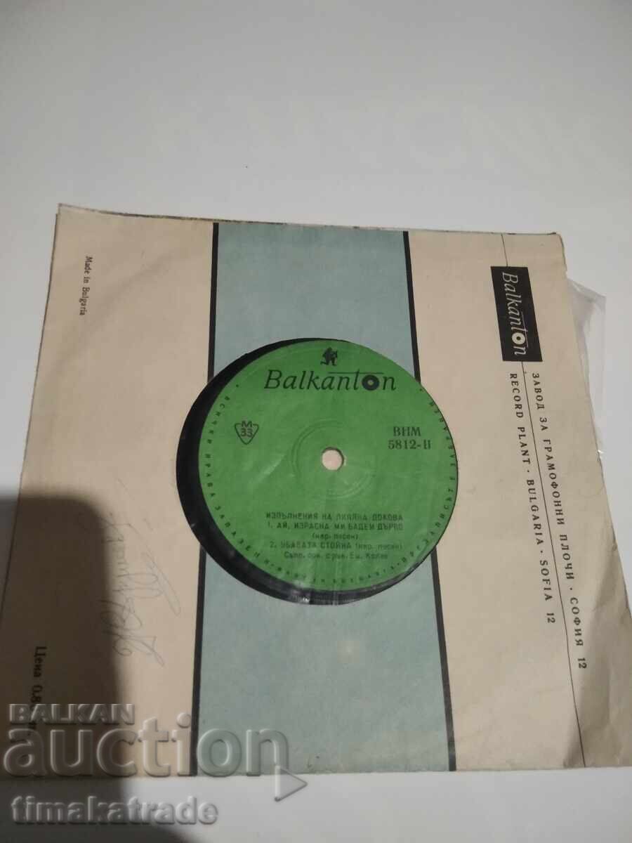 Μικρό δίσκος ΒΝΜ 5812 Ερμηνείες Λιλιάνα Ντόκοβα