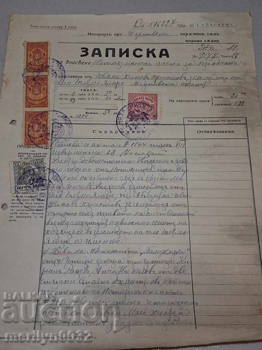 Документ Записка с цена € 30.00 | 58.67 лв. Документ Записка с цена € 30.00 | 58.67 лв.