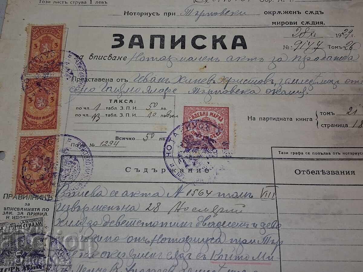 Документ Записка Документ Записка