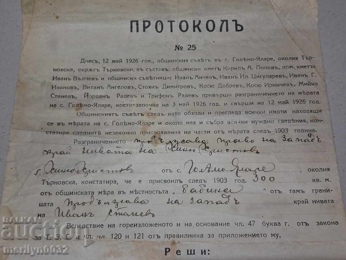 Document Protocol cu preț 58.00 BGN | € 29.65