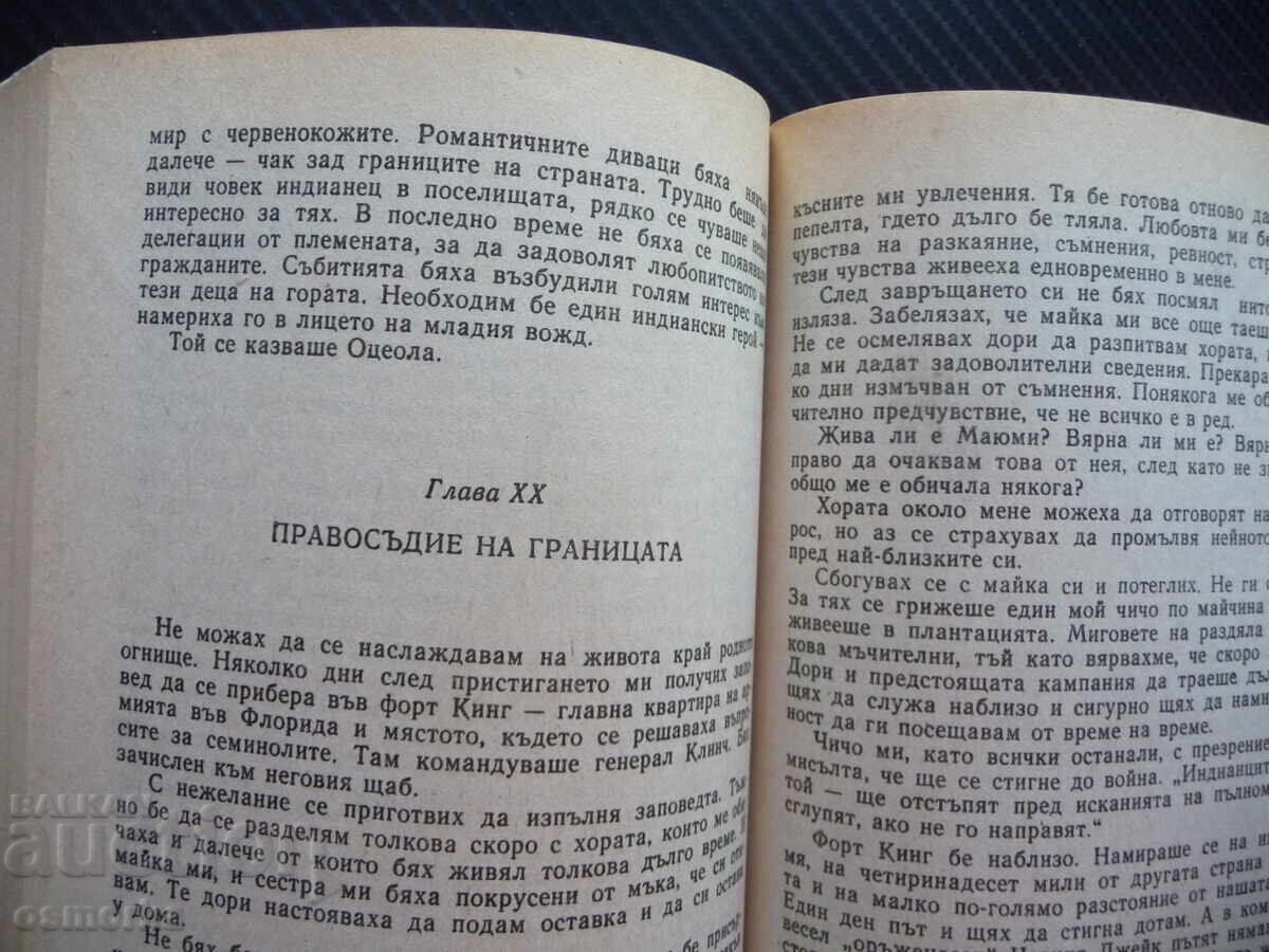 Albii conducători; Oceola de Mayne Reid, aventuri și bătălii ale indienilor cu preț 0.80 BGN | € 0.41