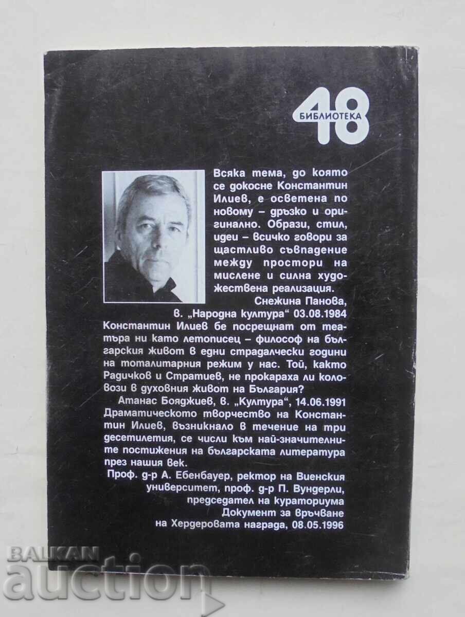 Δημοπρασία Θεατρικά έργα - Konstantin Iliev 1996 Δημοπρασία Θεατρικά έργα - Konstantin Iliev 1996