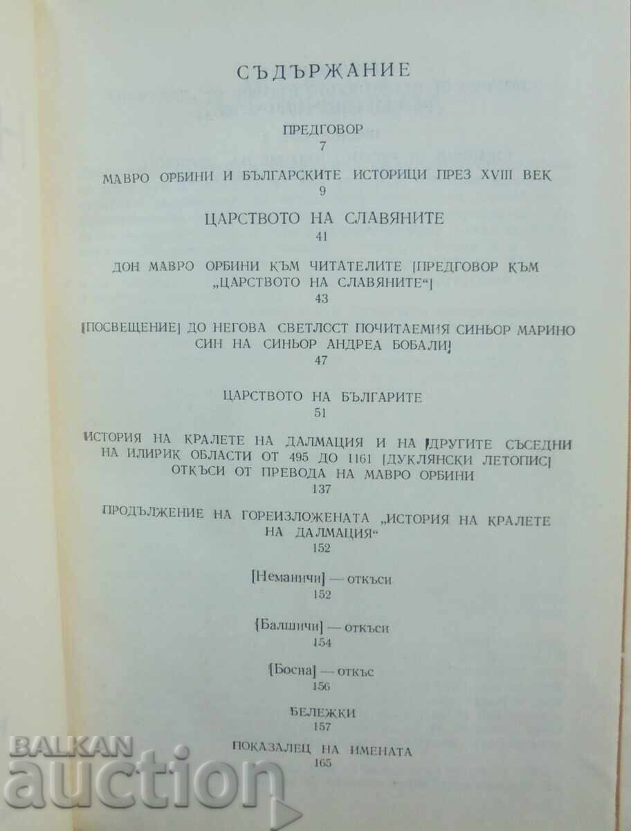 Παράδοση Το Βασίλειο των Σλάβων 1601 - Μαύρο Ορμπίνι 1983