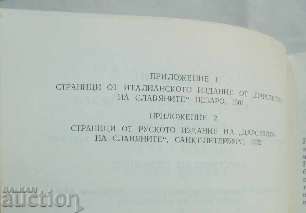 Το Βασίλειο των Σλάβων 1601 - Μαύρο Ορμπίνι 1983 - 5